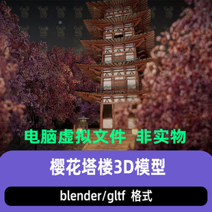 blender樱花塔楼东方古风五重塔夜景寺庙寺院古建筑场景3d模型
