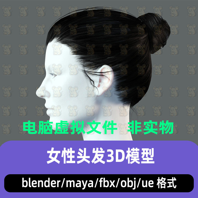 maya女性头发面片毛发blender写实女性盘发3d模型c4d 3dmax UE