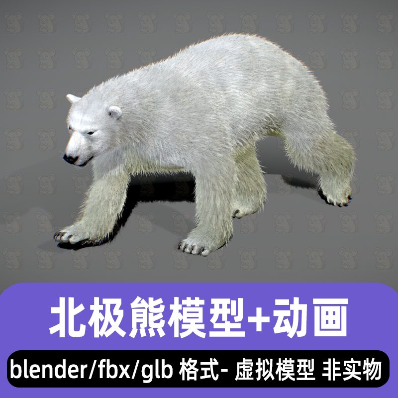 blender北极熊模型影视级写实动物白熊3d模型骨骼动画fbx素材maya