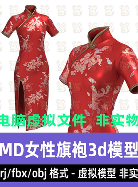 MD女性国风旗袍红色旗袍民国服饰长裙服装打板zprj板片CLO3D模型