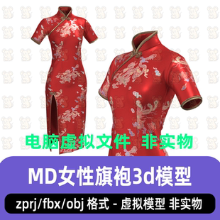 MD女性国风旗袍红色旗袍民国服饰长裙服装CLO3D模型maya blender