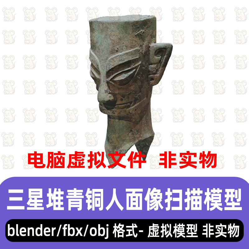 blender三星堆青铜人头像maya古代青铜器扫描3d模型fbx c4d 3dmax