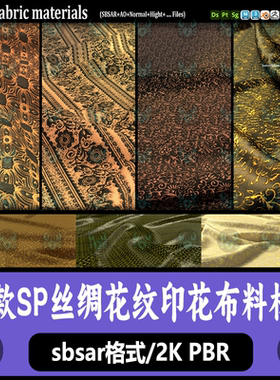 Substance Painter复古花纹花边图案丝绸织物材质球PBR sp材质球