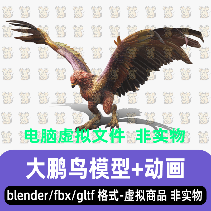 blender东方玄幻风格烈焰雄鹰大鹏鸟3d模型fbx骨骼动画3dmax maya
