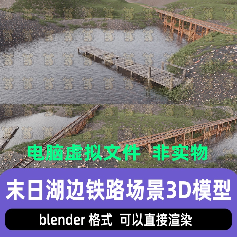 blender末日废土风湖边铁轨郊野水畔荒野草地灯光渲染场景3d模型