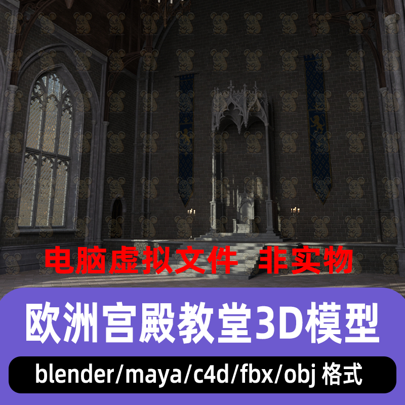 blender欧洲宫殿大厅场景maya哥特式建筑C4D教堂大厅3d模型2K贴图