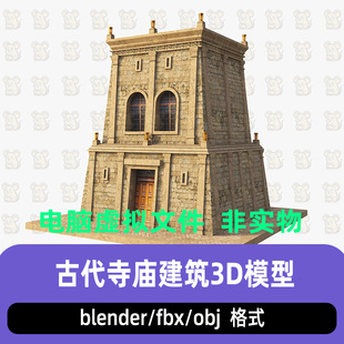 blender古地中海方形石塔要塞塔楼寺庙神庙3d模型maya c4d 3dmax
