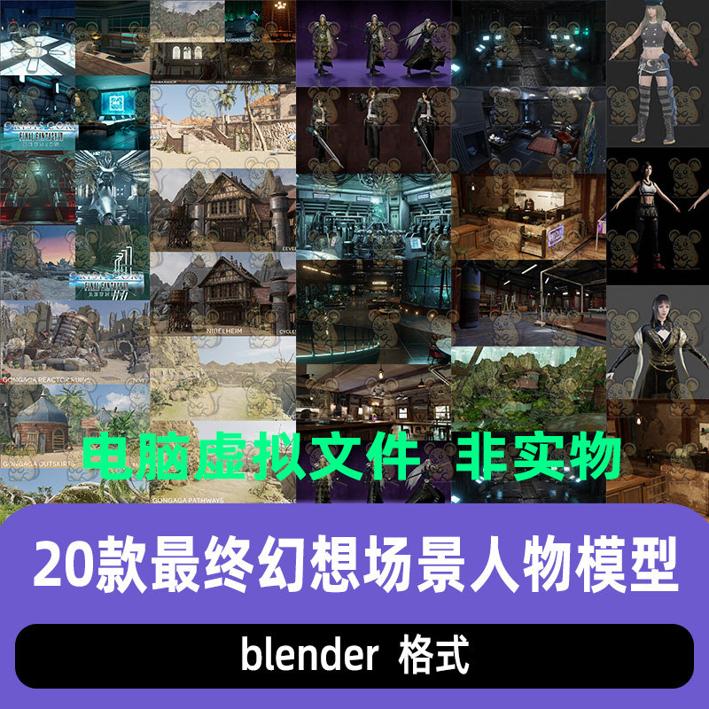 blender最终幻想场景人物骨骼绑定3D模型带材质末日废墟西部小镇图片