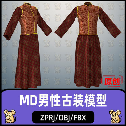 MD古代富家老爷服装管家服饰国风老人服装MD服装zprj板片3D模型