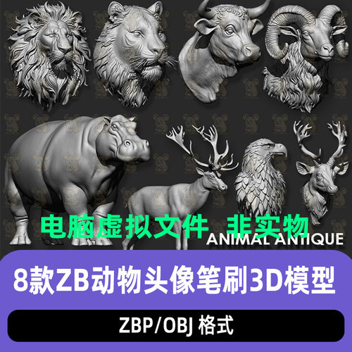 ZBrush野生动物羚羊狮子鹿IMM雕刻笔刷ZB老鹰水牛头部高模3D模型