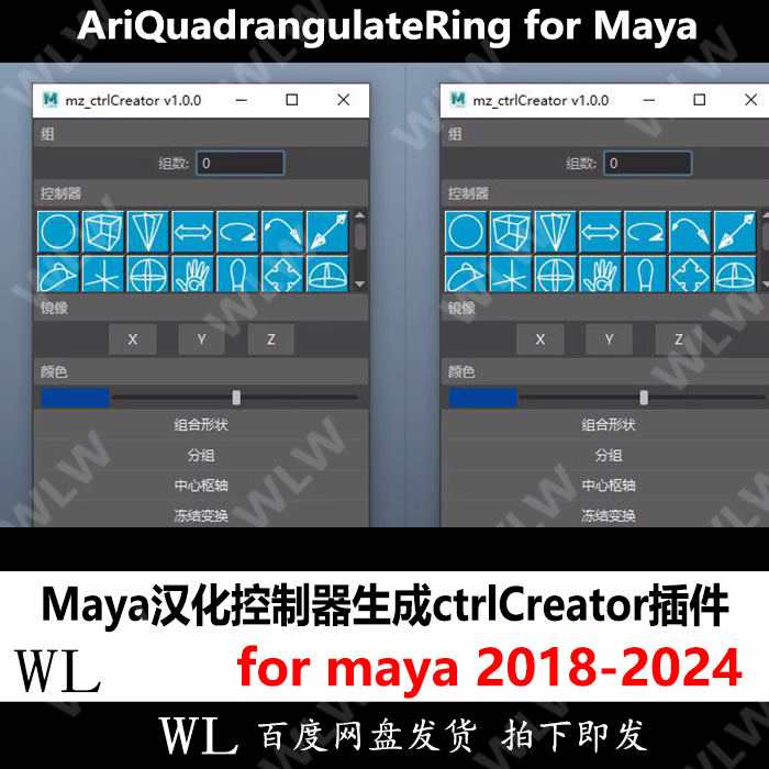 maya汉化绑定控制器预设插件ctrlcreator for maya2018-2024 k165