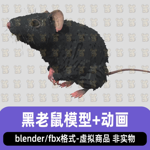 blender影视游戏黑色小老鼠动物黑鼠3d模型fbx骨骼动画maya 3dmax