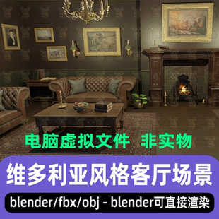 blender维多利亚风格客厅大厅室内沙发场景3d模型c4d maya 3dmax