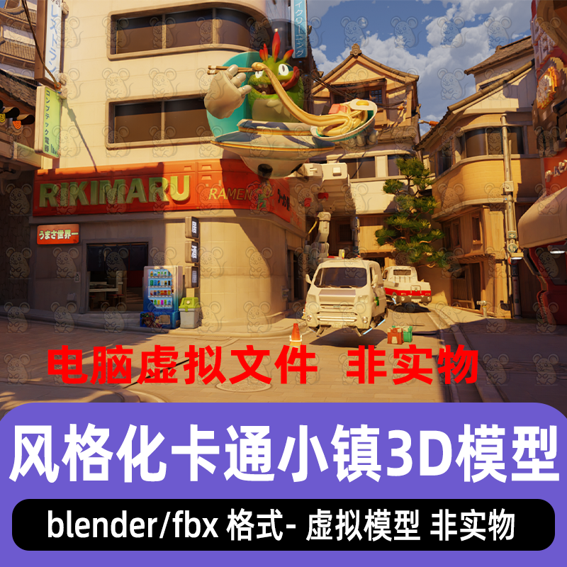 blender风格化卡通科幻小镇守望先锋花村地图场景灯光渲染3d模型