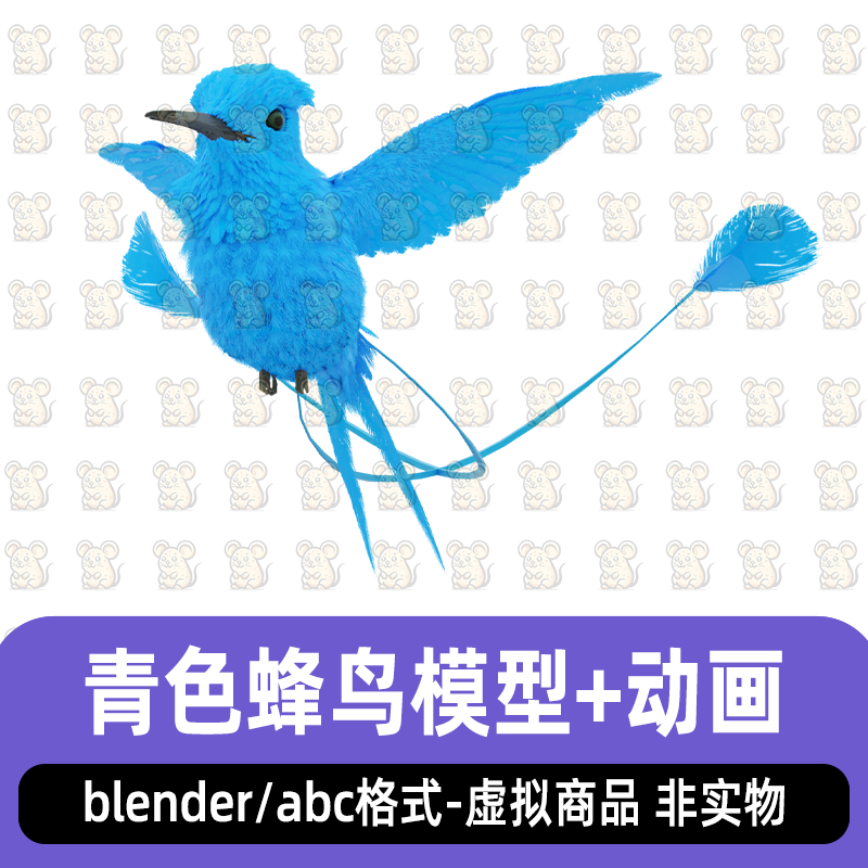 blender影视级写实飞鸟鸟类青鸟铲尾蜂鸟游戏动漫3d模型骨骼动画,商务/设计服务,设计素材/源文件,淘宝优惠券,粉丝福利购,淘宝优惠卷