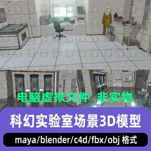 maya 3dmax C4D blender影视科幻实验室废弃生物研究室场景3d模型