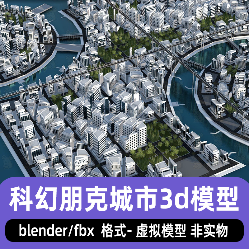 blender科幻未来城市建筑科技建筑桥梁房屋朋克城市建筑3d模型fbx