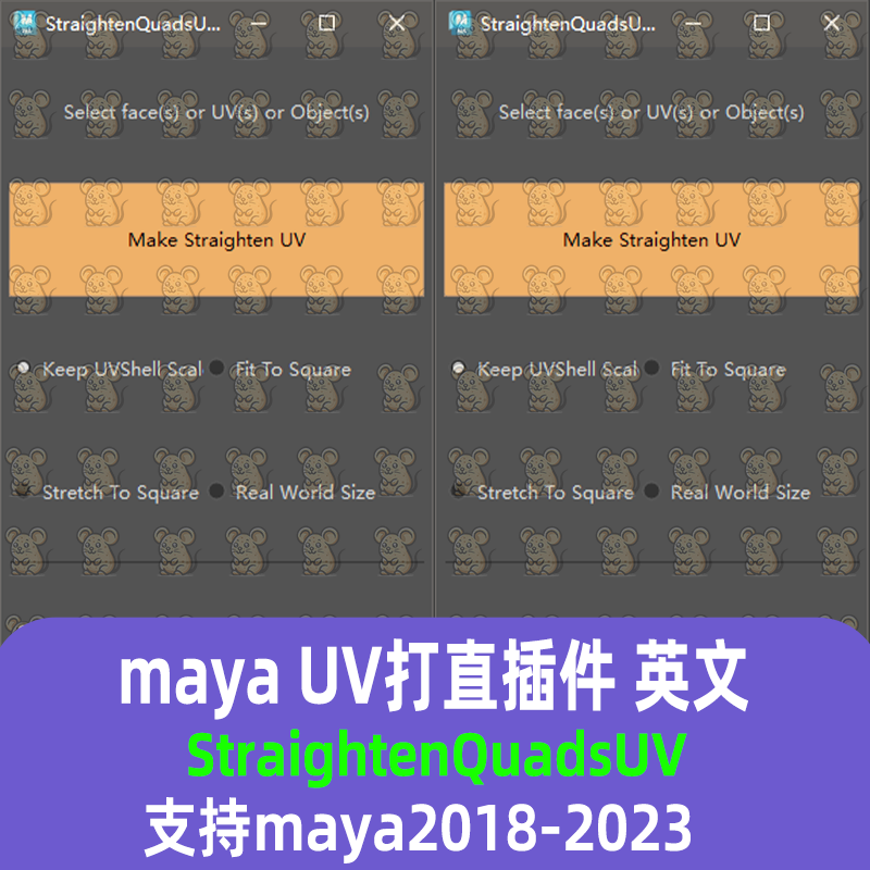 Maya插件UV打直工具StraightenQuadsUV支持maya2018-2023Maya插件