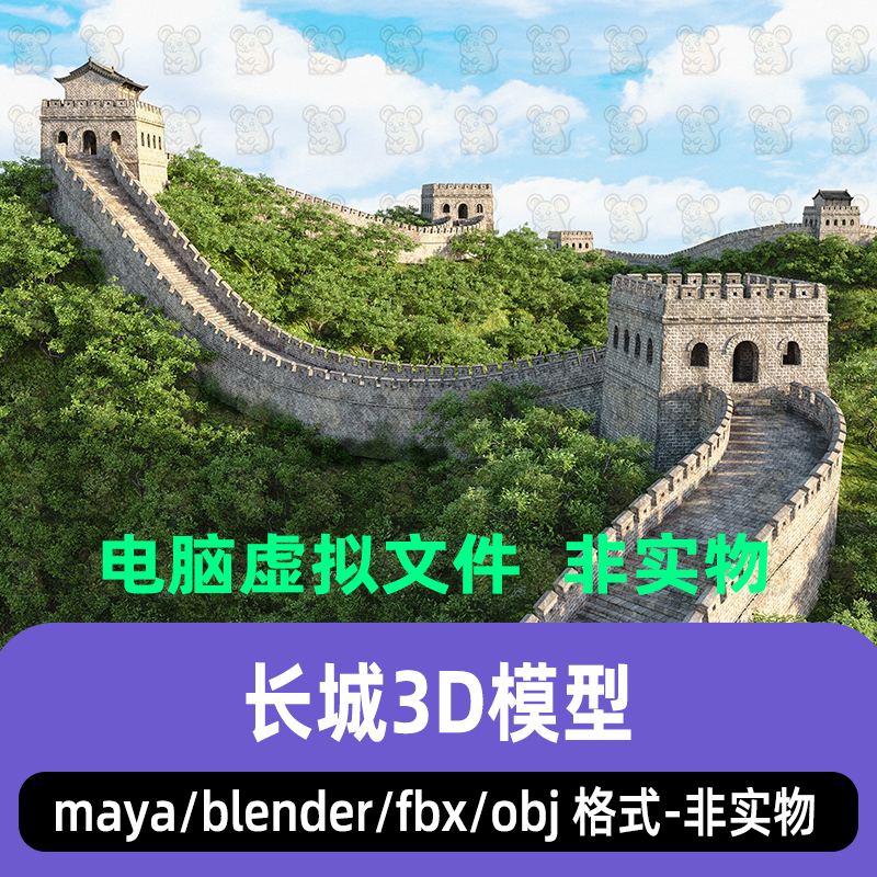 maya blender影视级写实中国长城古代敌楼垛口城墙山峦3d模型C4D