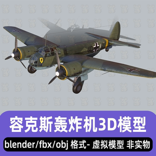 blender maya二战德国战机容克斯轰炸机3d模型fbx素材4K贴图3dmax