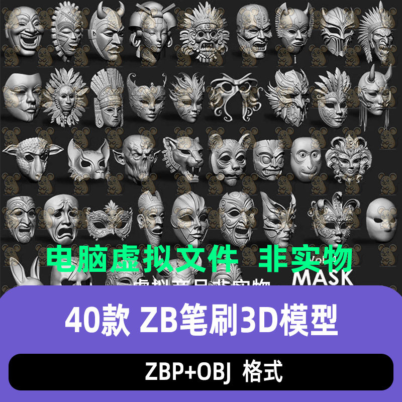 ZBrush日本神秘般若鬼怪神灵动物人物面具ZB高模ZBP笔刷3d模型OBJ