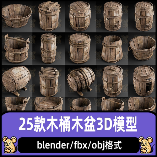 blender木桶木盆模型中世纪木桶酒桶模型C4D木盆3D模型maya 3dmax