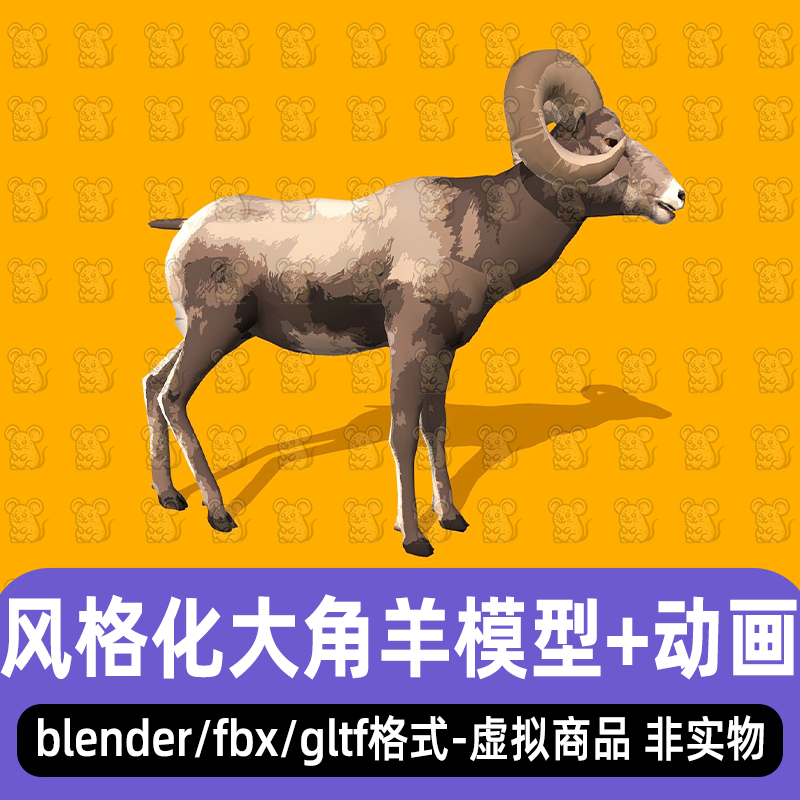 blender风格化卡通大角羊盘羊山羊3d模型骨骼绑定动画3dmax maya图片