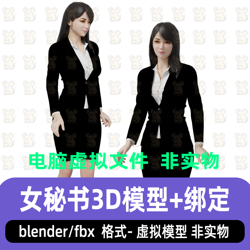 blender影视级写实美女人物女秘书女职员商务人物骨骼绑定3d模型