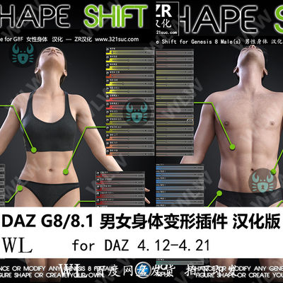 daz3d G8 8.1模型变形汉化女男身体 身高 腿部 腹腰臀部 新品K133