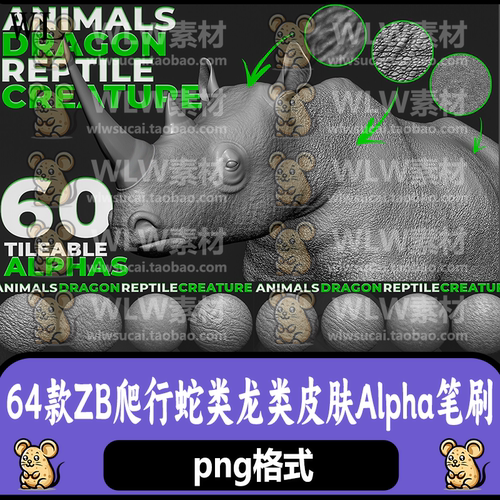 ZBrush犀牛皮肤爬行动物龙蛇皮肤Alpha笔刷置换贴图雕刻 zb笔刷