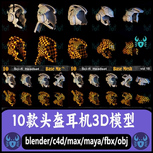 C4D科幻头盔机甲头盔maya飞行员头盔blender头盔3D模型max白膜obj