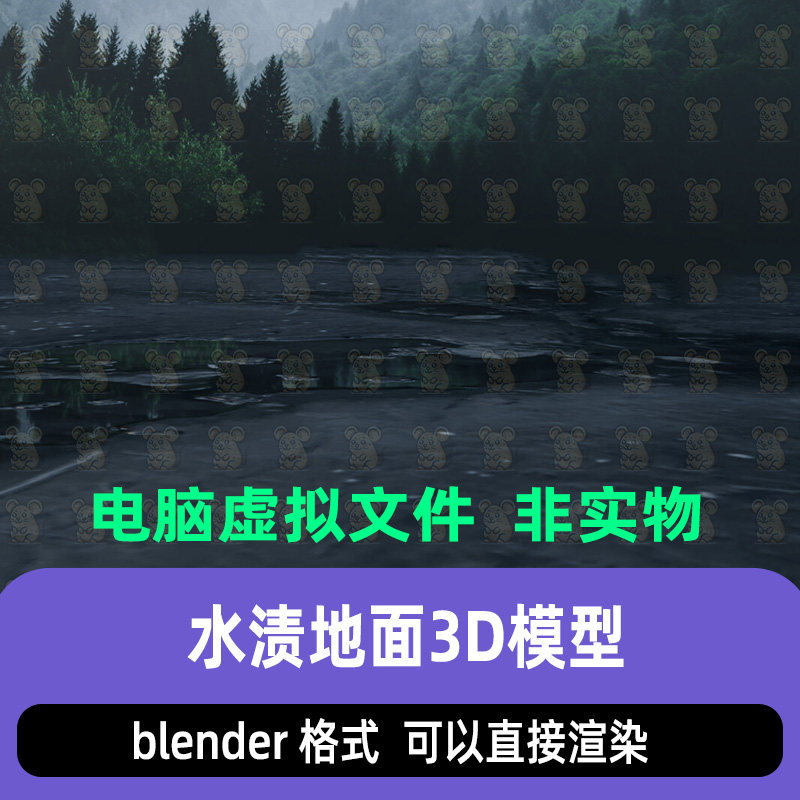 blender山林水渍地面积水水洼荒野秘境自然场景灯光渲染3D模型