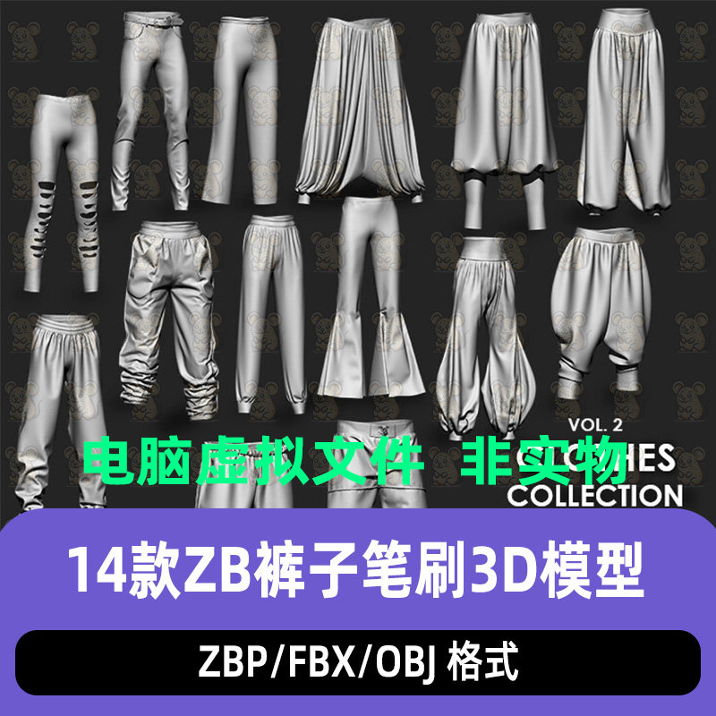 zbrush男女裤子长裤牛仔裤哈伦裤休闲裤雕刻笔刷服装3D模型OBJ