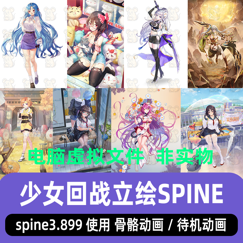 spine少女回战立绘骨骼动画源文件348套角色2d骨骼切片CG原画素材