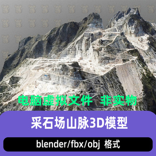 blender大理石矿山采石场山脉山地矿区扫描3D模型maya c4d 3dmax