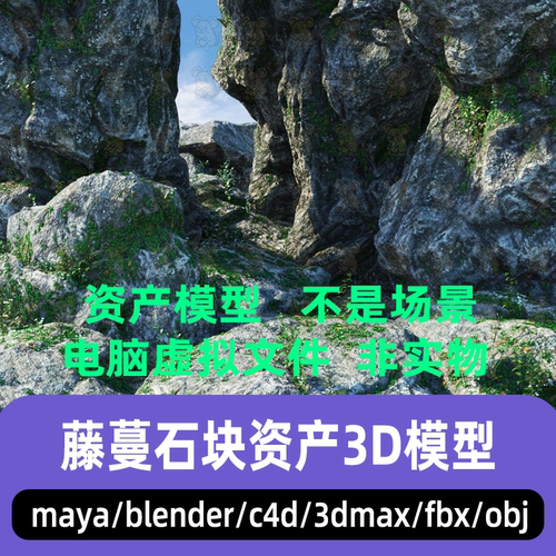 3dmax blender影视级覆盖藤蔓岩石maya石头石块资产游戏3d模型C4D