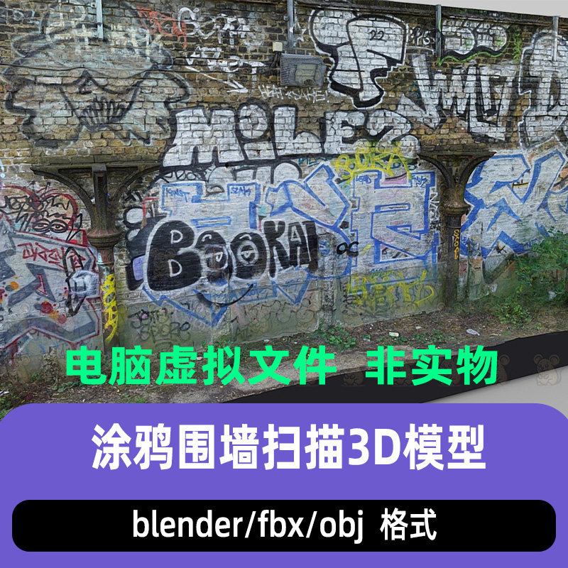 blender写实涂鸦砖墙都市街头涂鸦围墙扫描3d模型maya c4d 3dmax