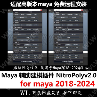 Maya插件汉化NitroPoly v2.0辅助编辑18-24 K29 硬表面建模插件