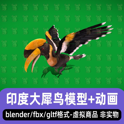 blender影视游戏写实动物飞鸟印度大犀鸟凹冠犀鸟3d模型骨骼动画