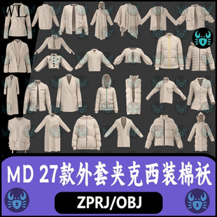 md外套夹克男性西服棉袄羽绒服斗篷马甲服装板片打板工程3D源文件