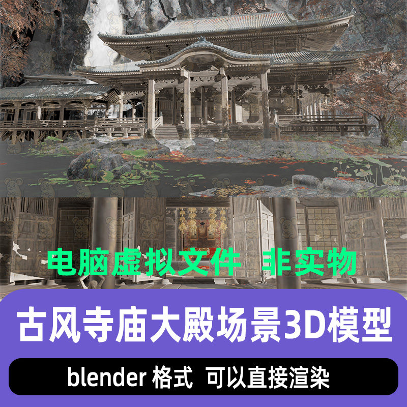 blender古风寺庙大殿古庙宇房屋建筑场景灯光渲染3d模型设计素材