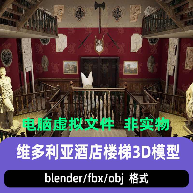blender维多利亚酒店楼梯古典庄园平台场景3D模型maya c4d 3dmax