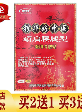 银华棠堂好中医冷敷贴