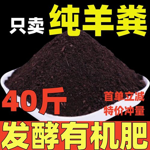 羊粪发酵有机肥内蒙40斤花卉专用种菜100斤纯干牛粪家庭园艺肥料