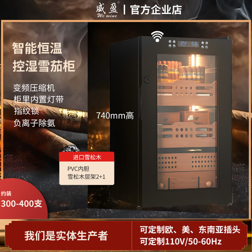 威盈7024f恒温恒湿雪茄柜指纹110