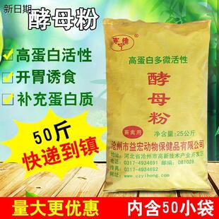 50斤兽用高蛋白多微活性酵母粉猪用猪牛羊鸡鸭鹅禽水产虾养殖开胃