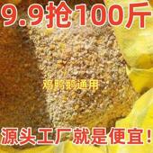 玉米碎麦麸稻谷通用喂母鸡农家散养鸭鹅禽吃混合五谷产蛋专用饲料