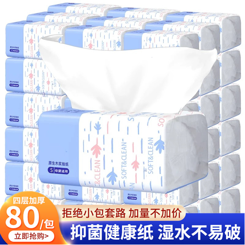 【最后三天 亏本促销】大包抽纸实惠装餐巾纸厨房厕所家用擦手纸