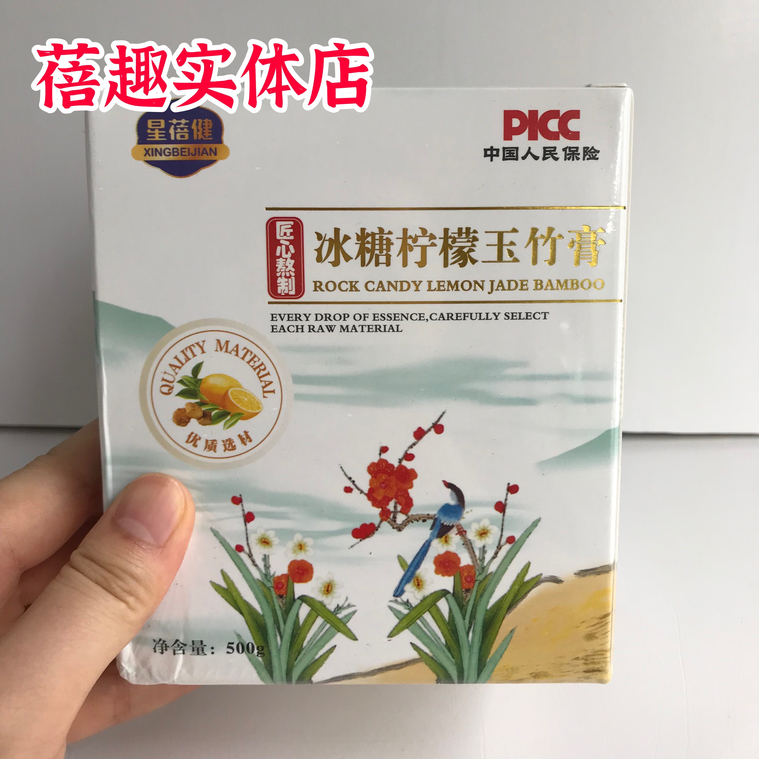 蓓趣星蓓健冰糖柠檬玉竹膏阿胶枸杞怀姜膏山楂六物膏批发正品包邮
