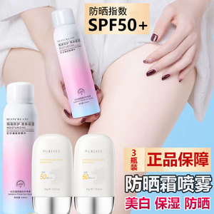正品红石榴隔离防护喷雾美白防晒霜防紫外线男女全身通用防水防汗